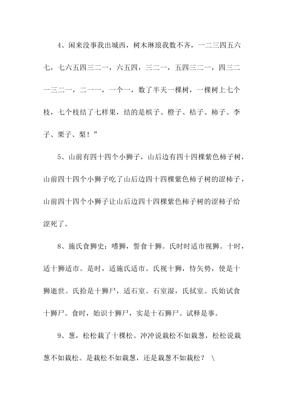 翘舌音的绕口令_第2页