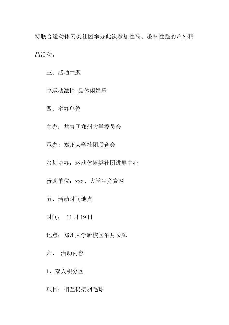 羽毛球嘉年华活动策划书_第2页