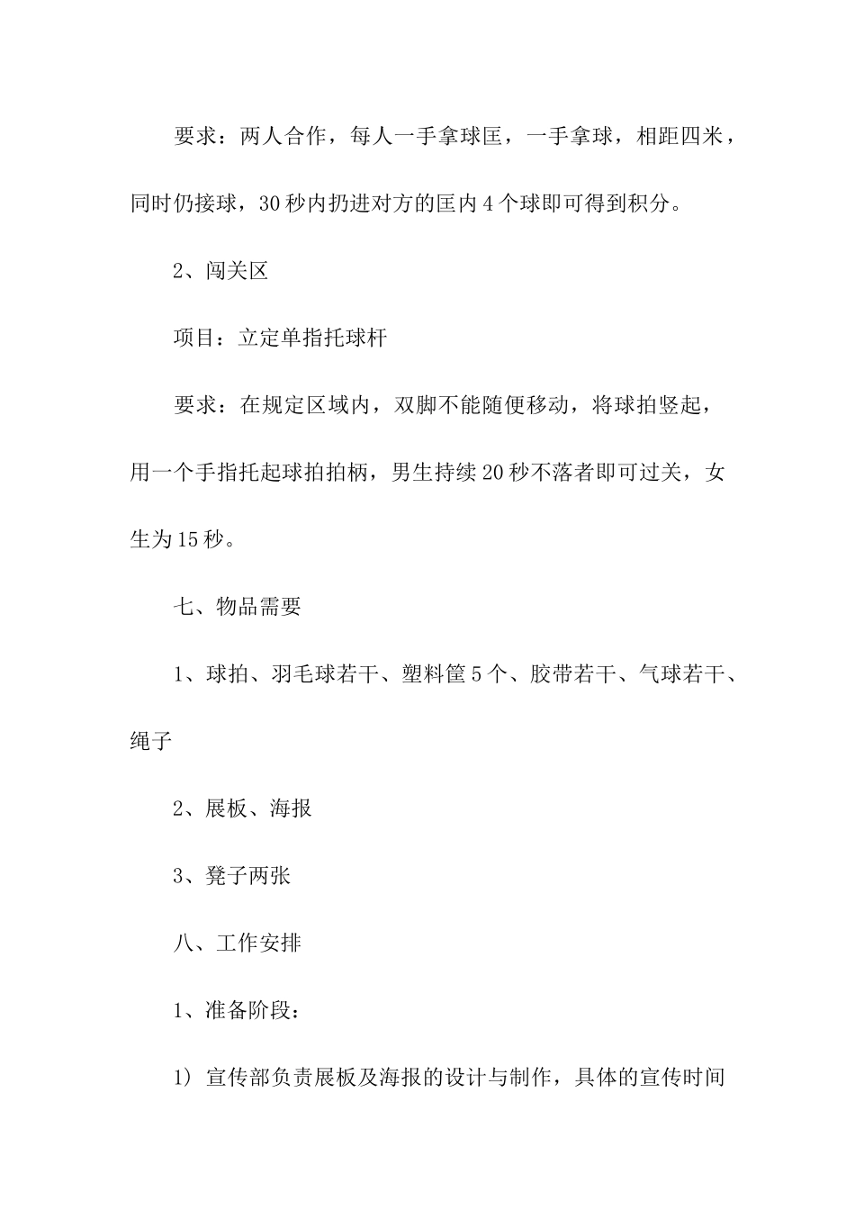 羽毛球嘉年华活动策划书_第3页