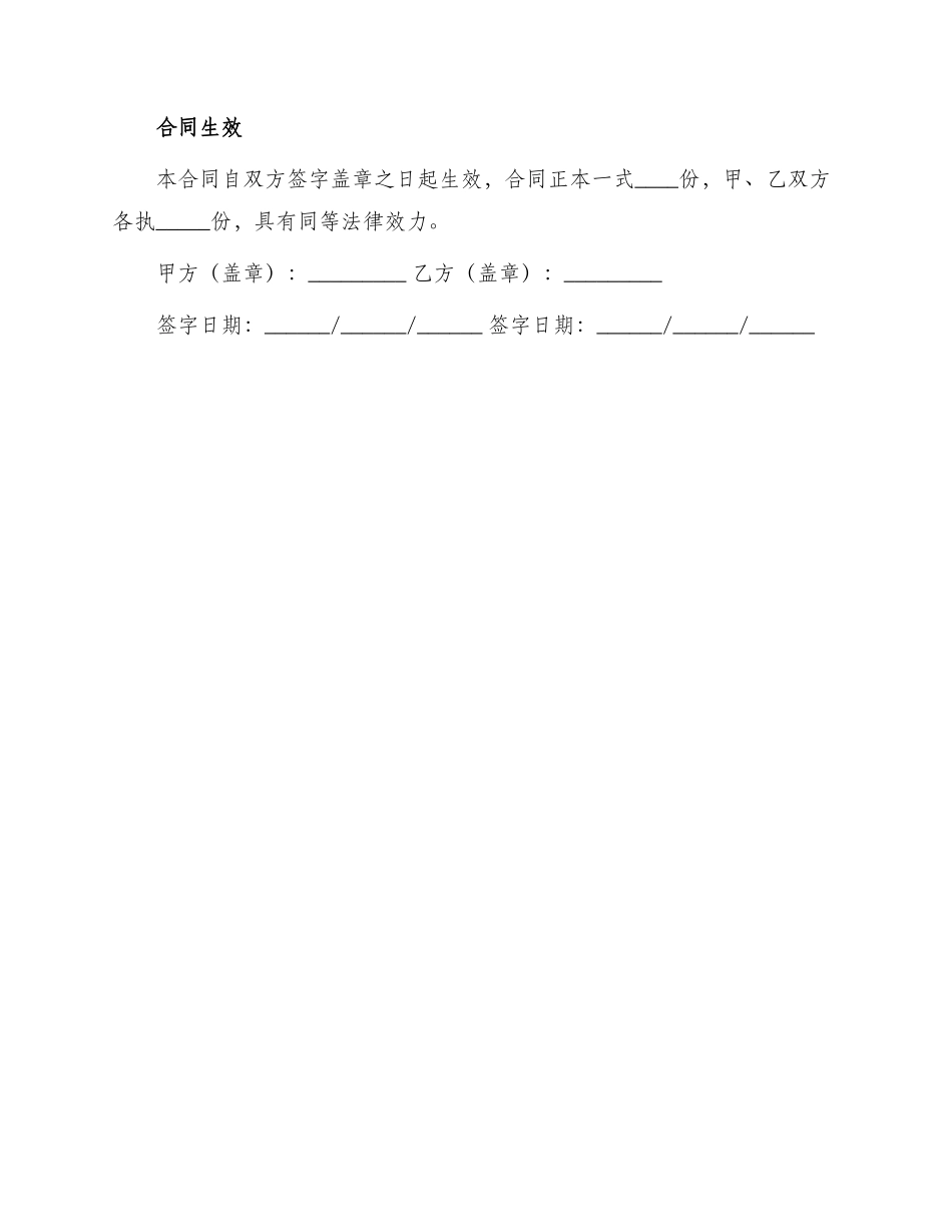 羽毛球场租赁合同书_第3页