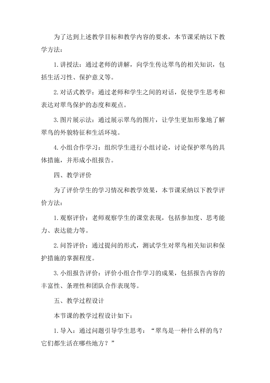 翠鸟教学设计备课_第2页