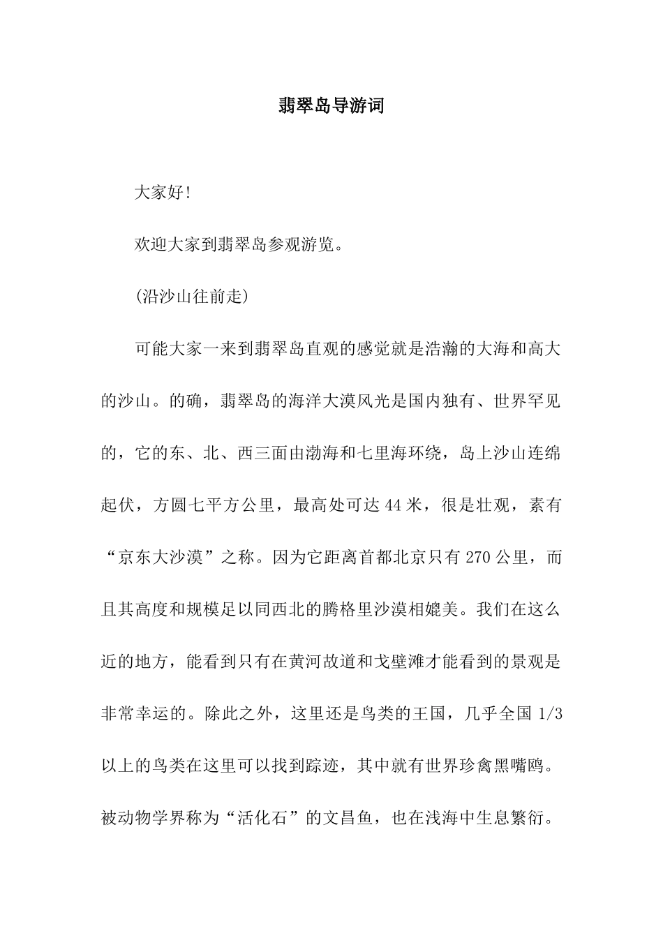 翡翠岛导游词_第1页