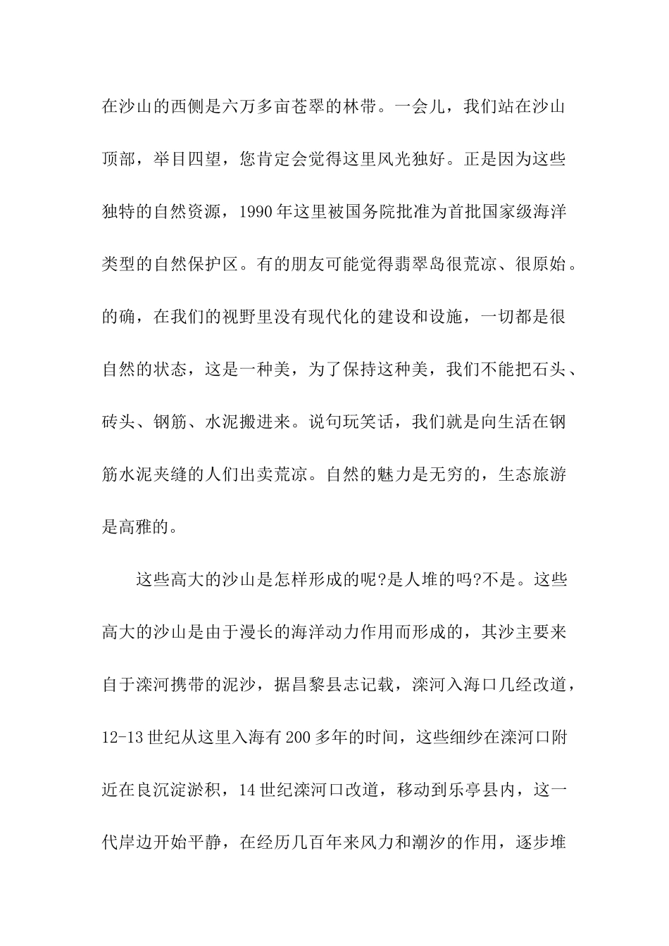 翡翠岛导游词_第2页