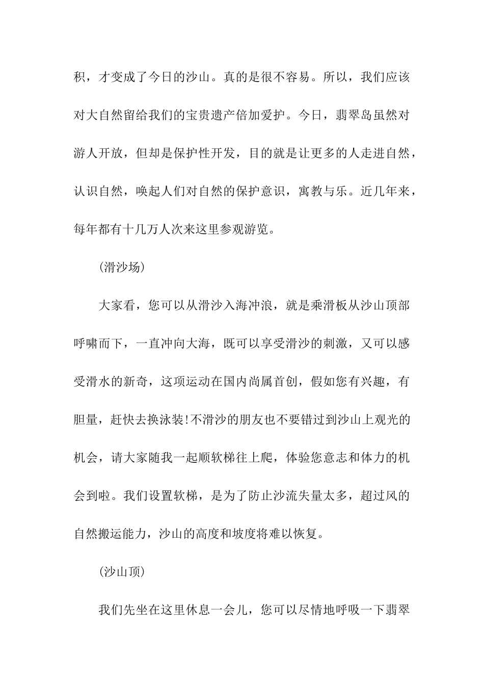 翡翠岛导游词_第3页