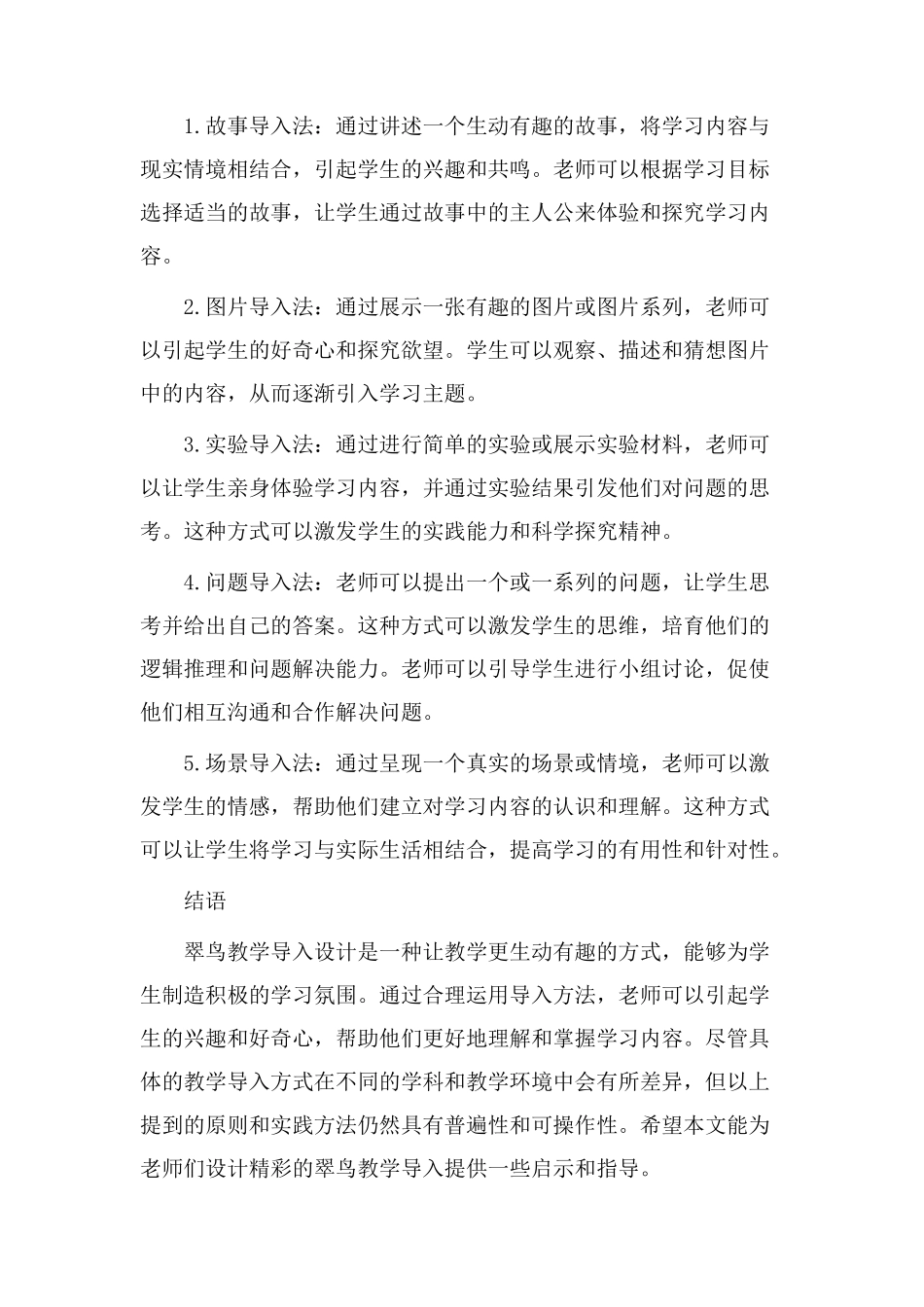 翠鸟教学导入设计_第2页