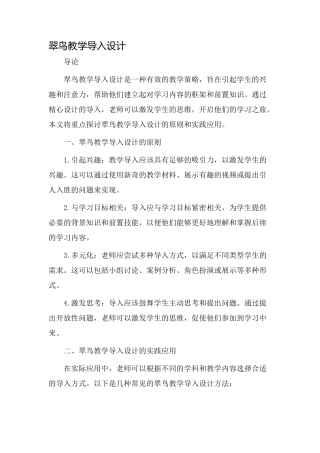 翠鸟教学导入设计