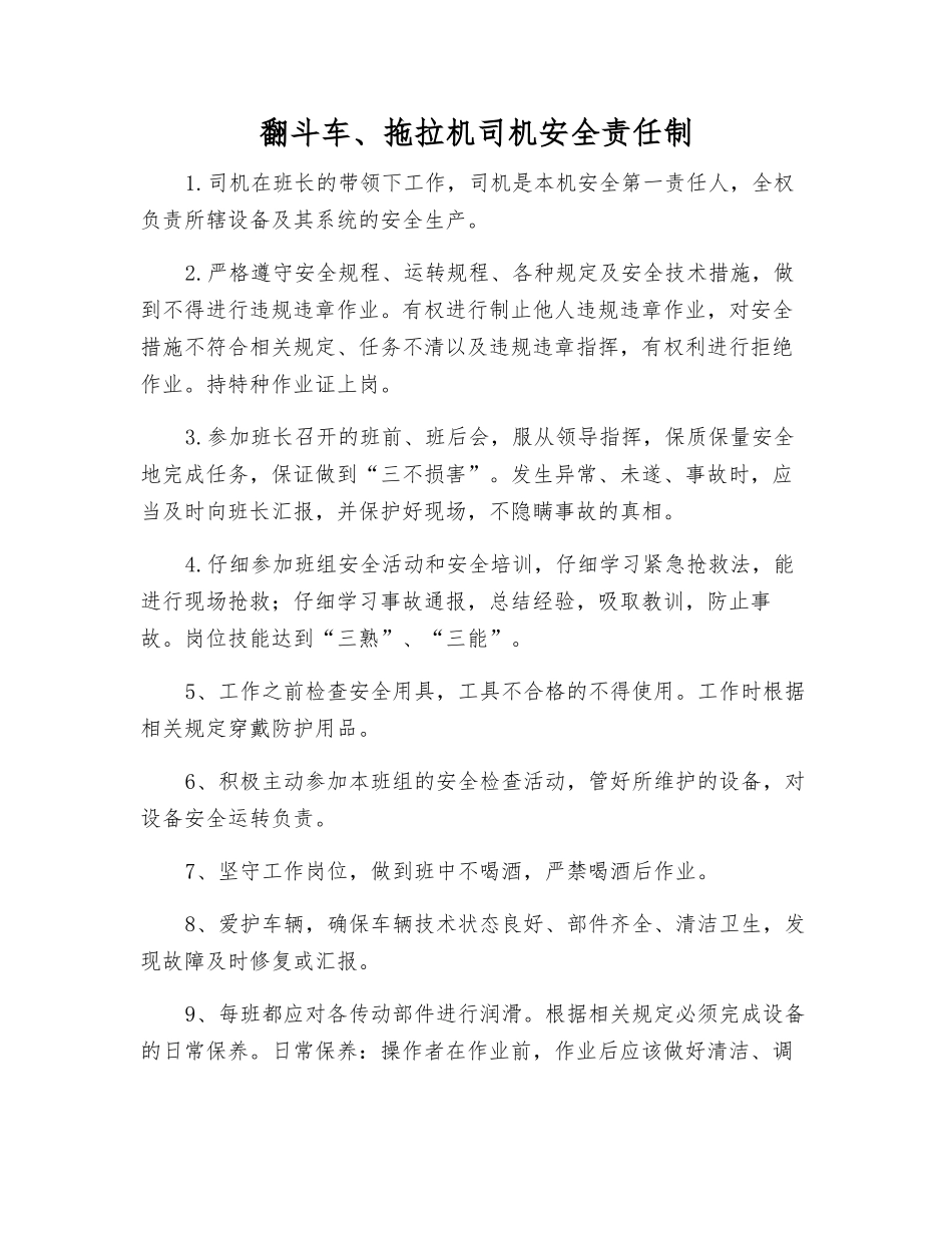 翻斗车、拖拉机司机安全责任制_第1页