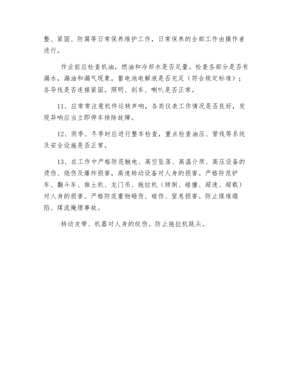 翻斗车、拖拉机司机安全责任制_第2页