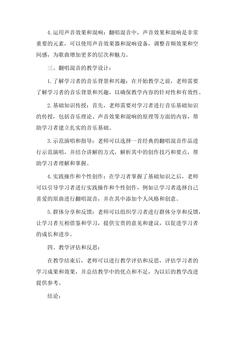 翻唱混音教学设计_第2页