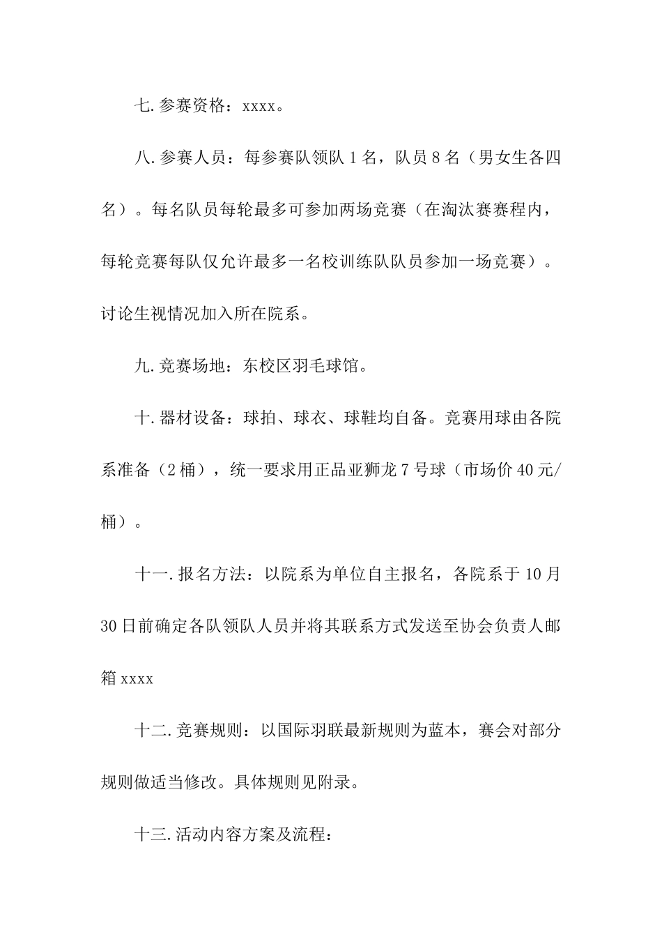 羽毛球混合团体赛邀请函_第2页