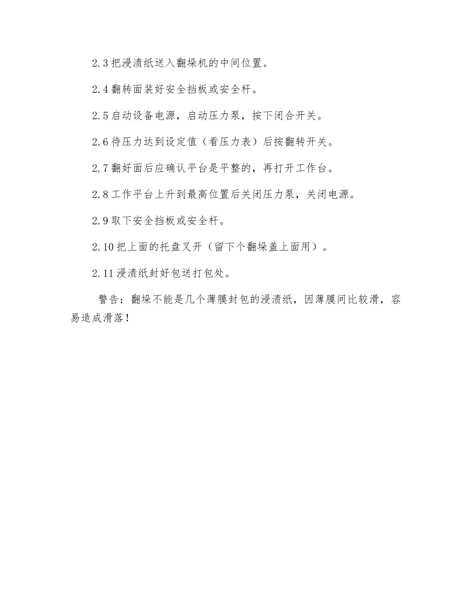 翻垛机操作规程_第2页