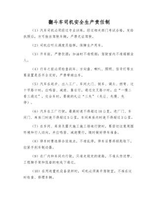 翻斗车司机安全生产责任制