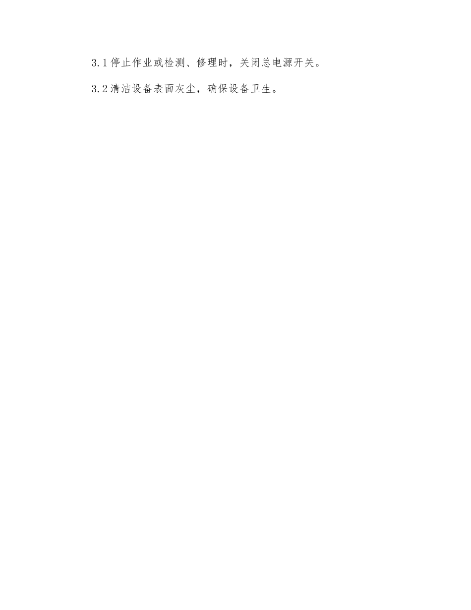 翻料机安全操作规程_第2页
