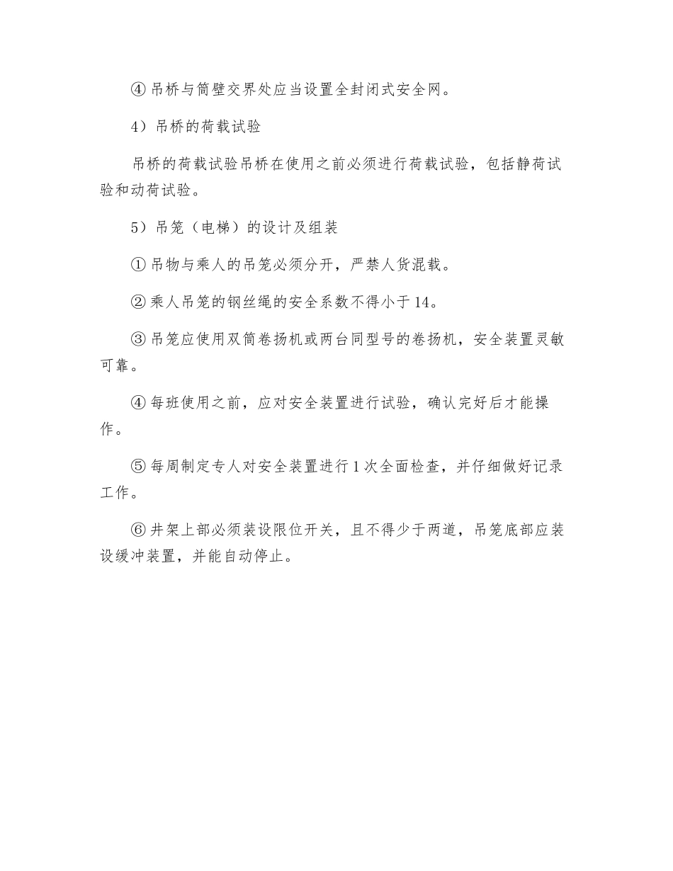 翻模施工安全技术_第2页