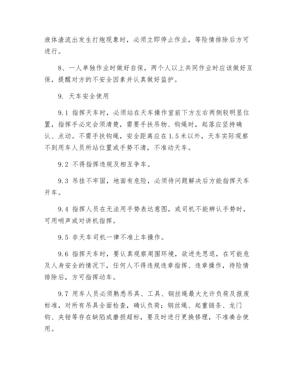 翻罐岗位安全操作规程_第2页