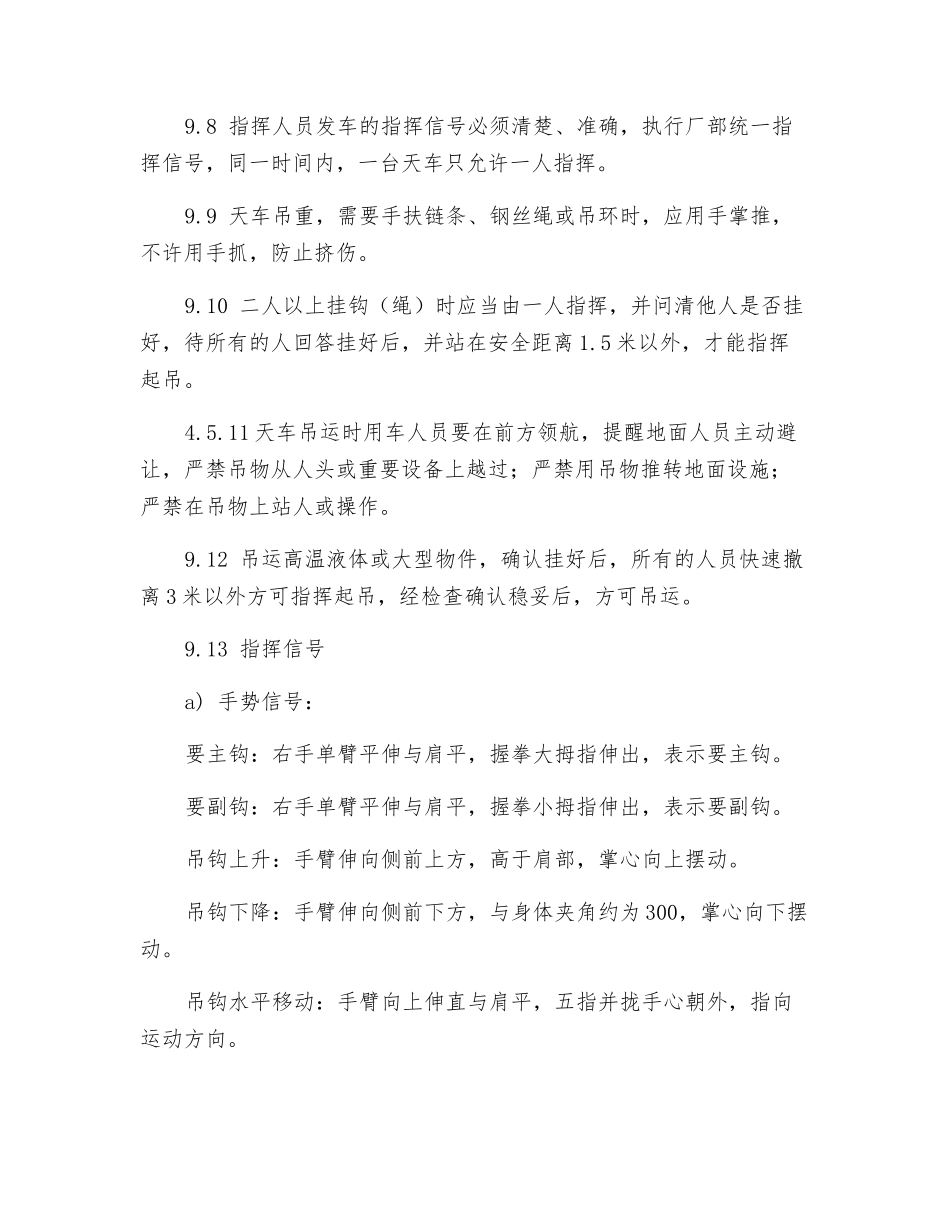 翻罐岗位安全操作规程_第3页