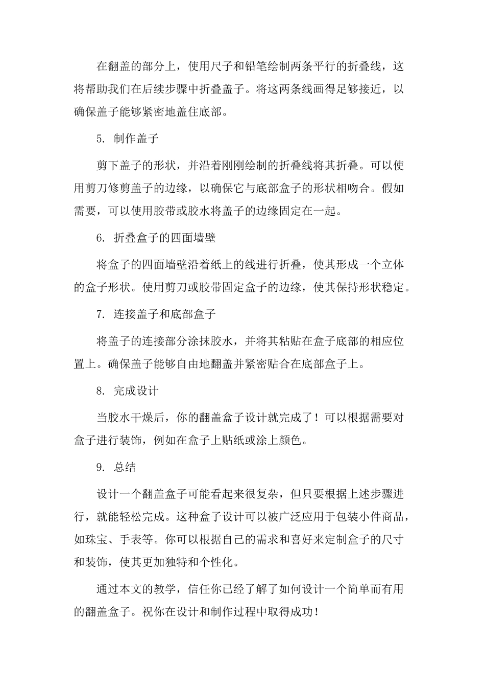 翻盖盒子设计教学_第2页