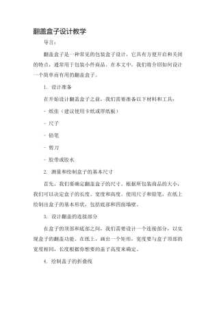 翻盖盒子设计教学