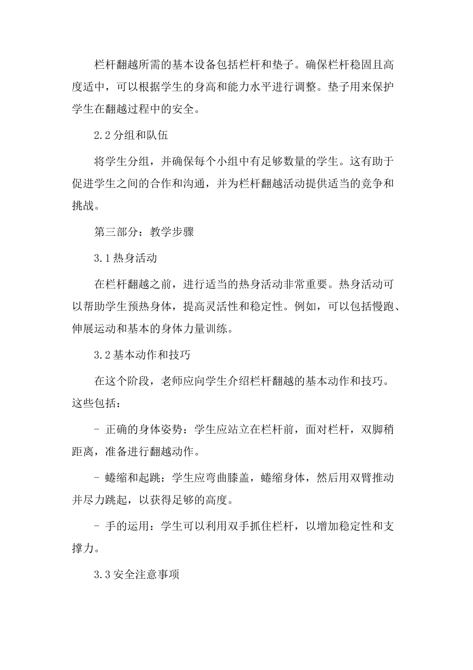 翻栏杆教学设计_第2页