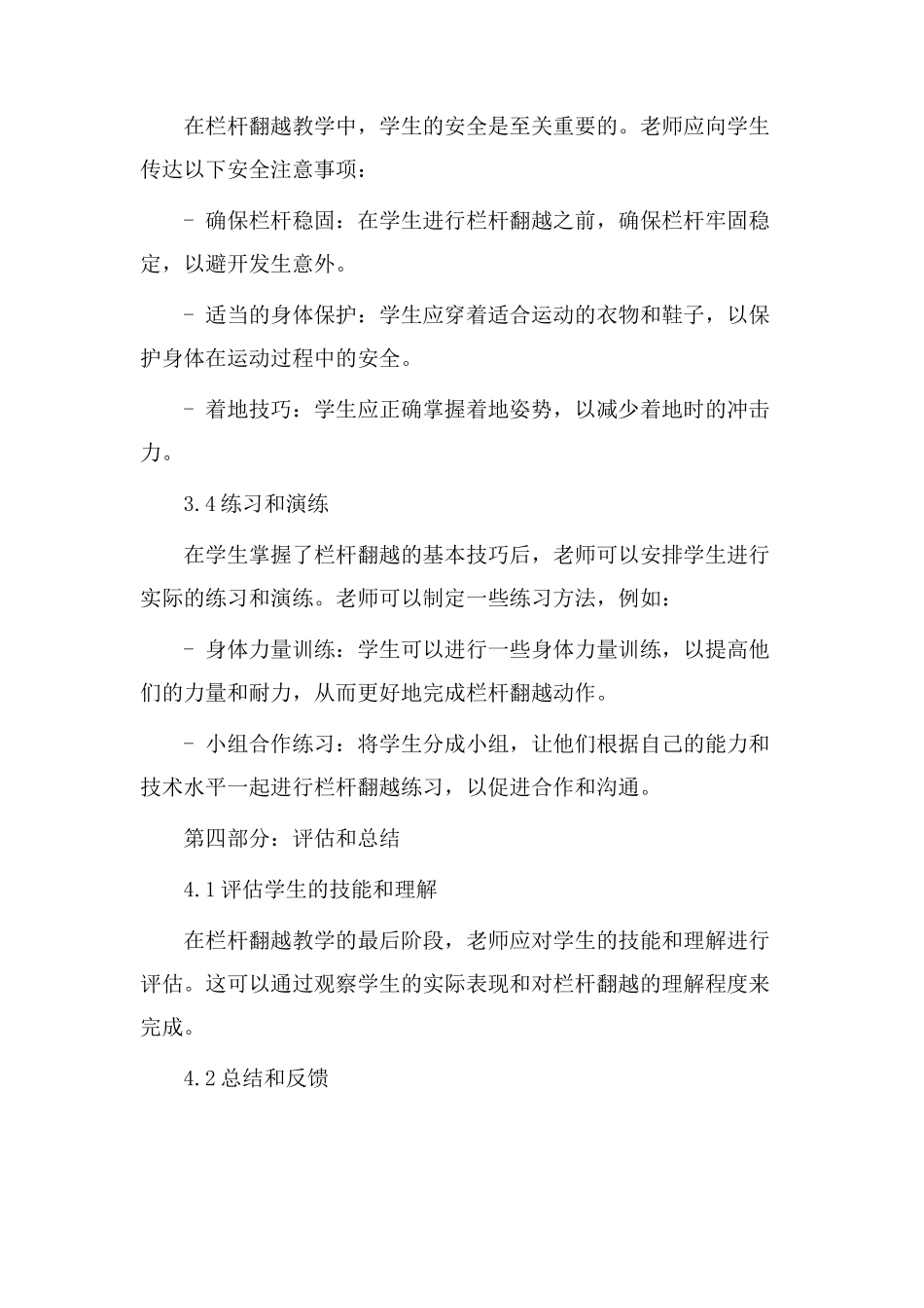 翻栏杆教学设计_第3页