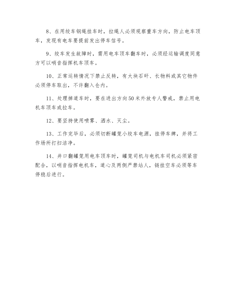 翻罐笼安全技术操作规程_第2页