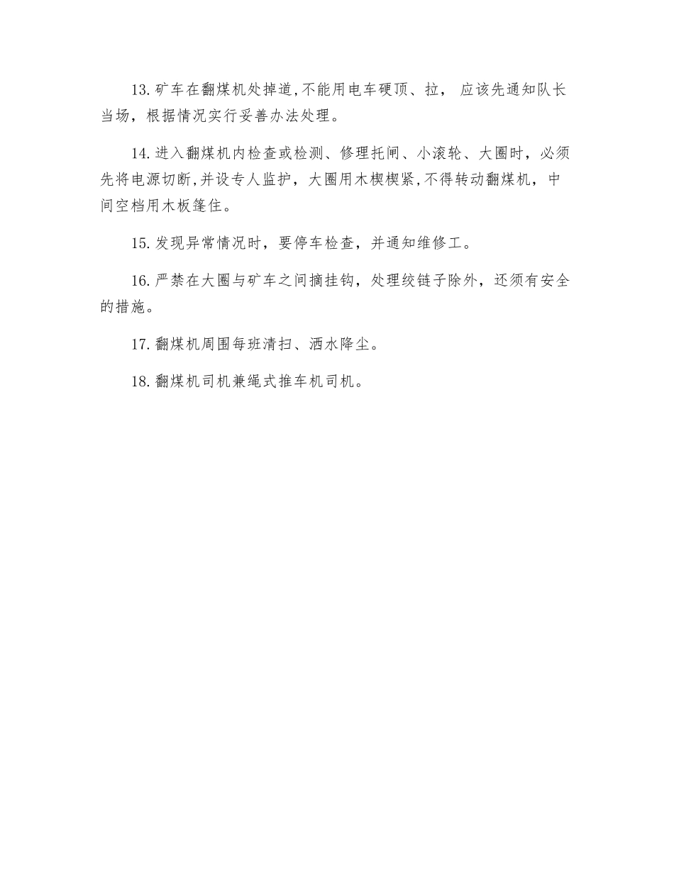 翻煤机操作规程_第2页