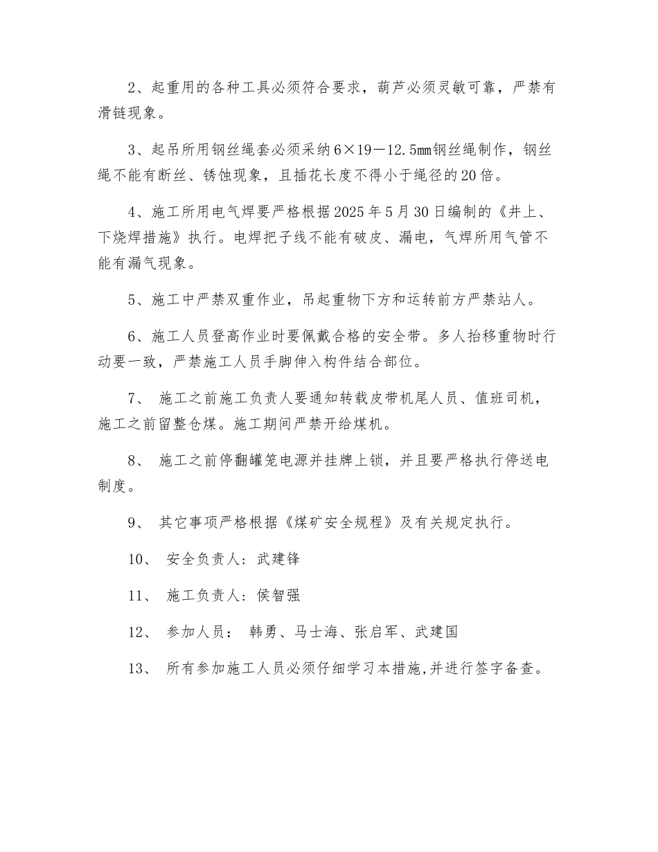 翻罐笼更换传动滚轮安全措施_第2页
