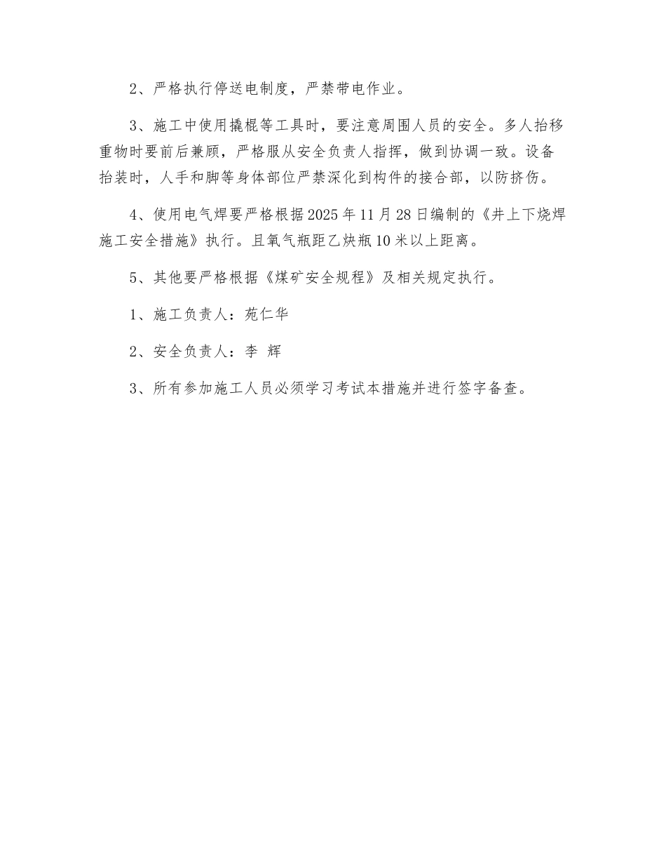 翻罐笼更换推车机滑道安全措施_第2页