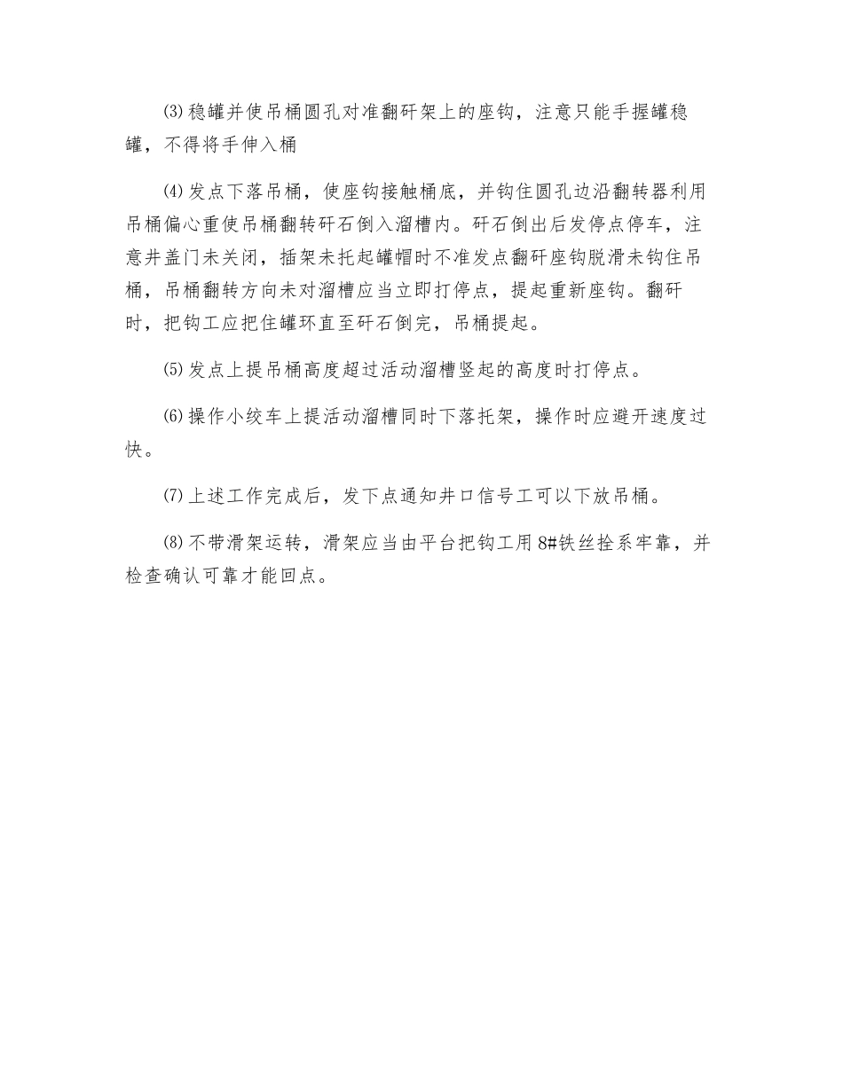 翻矸平台信号把钩工操作规程_第2页