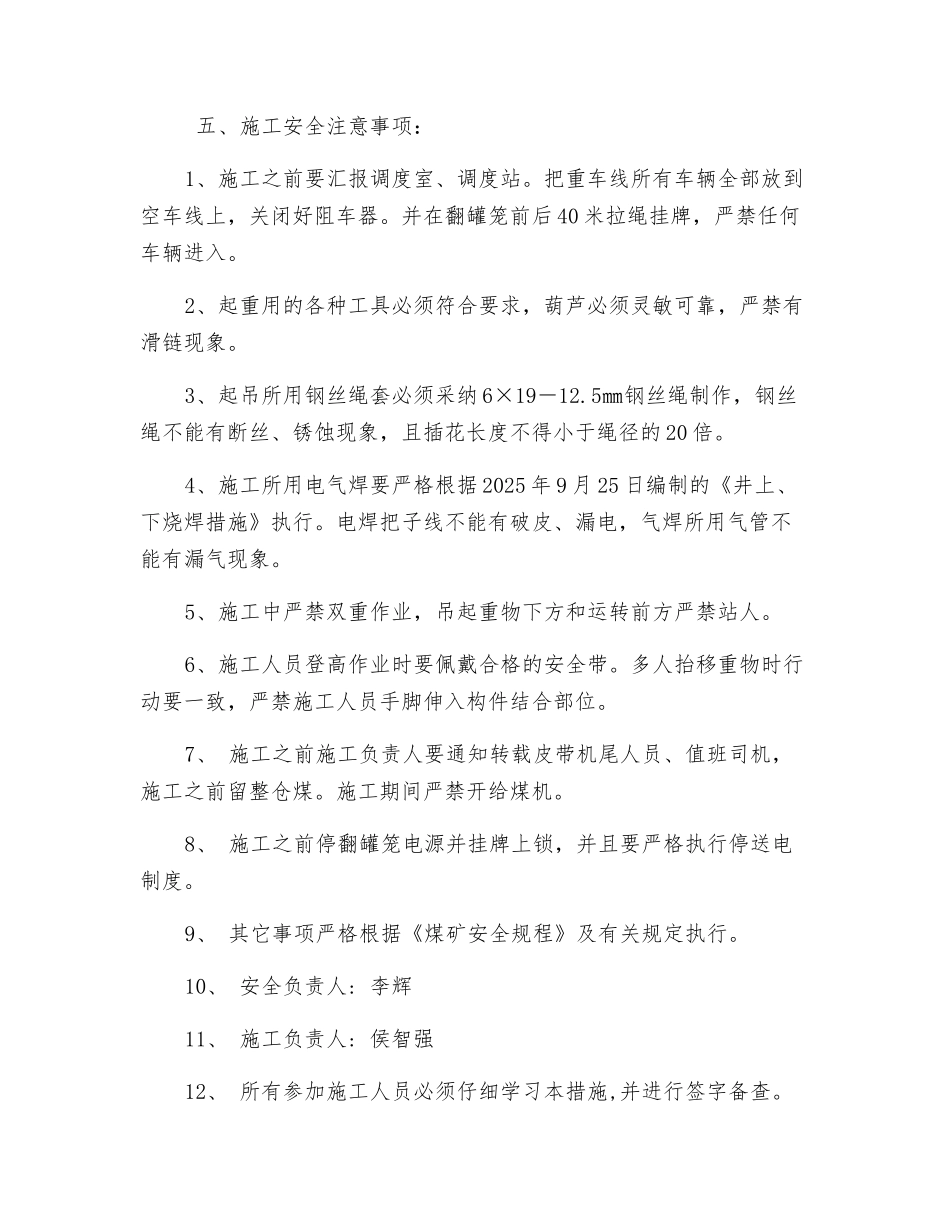 翻罐笼更换底横梁安全措施_第2页