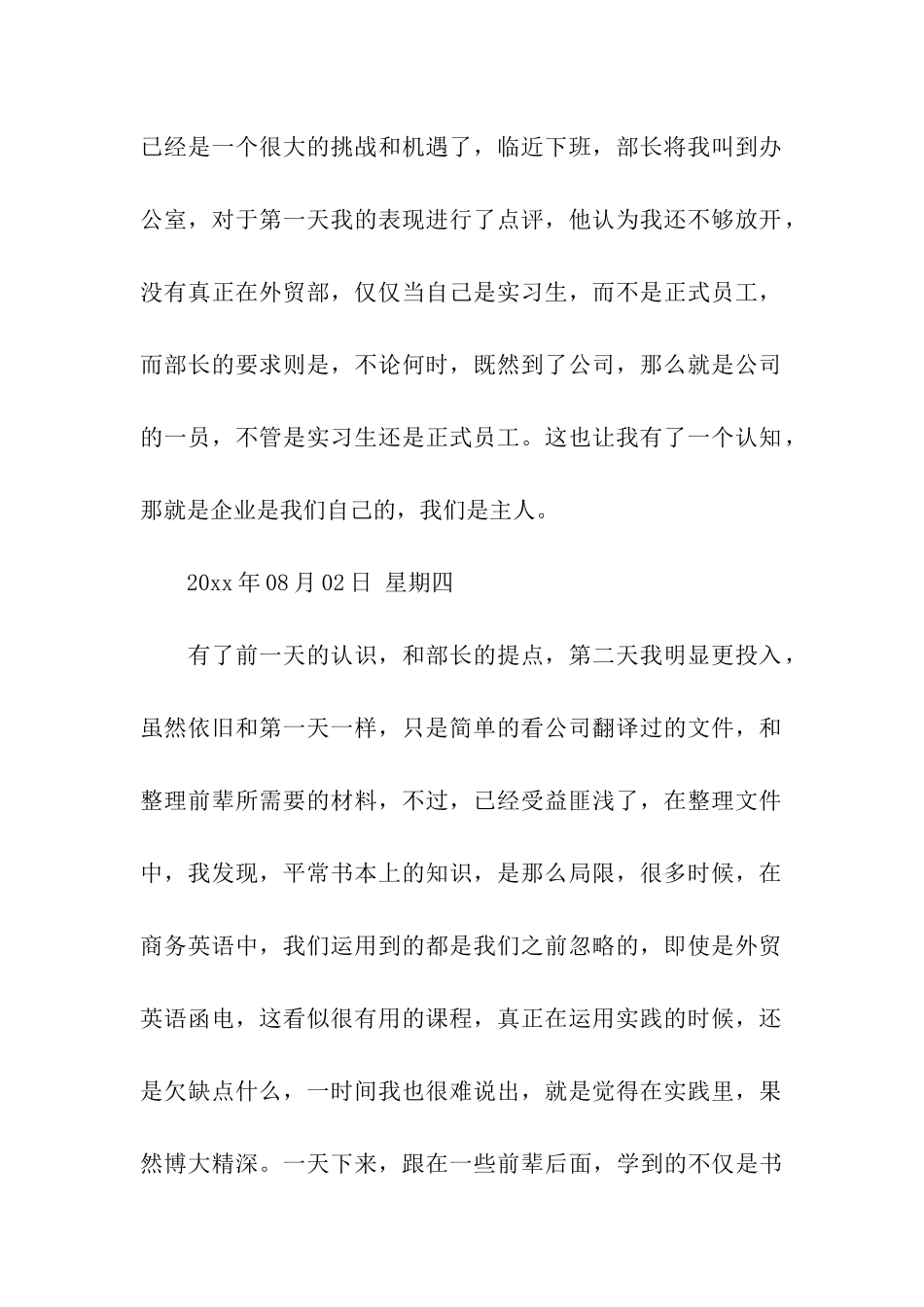 翻译公司实习日记范文_第2页