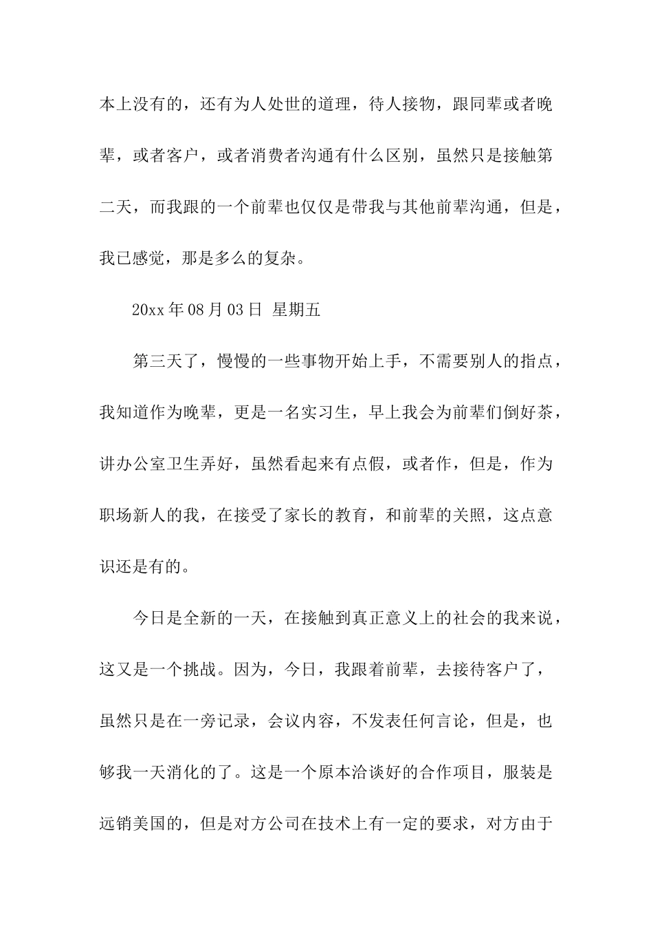 翻译公司实习日记范文_第3页