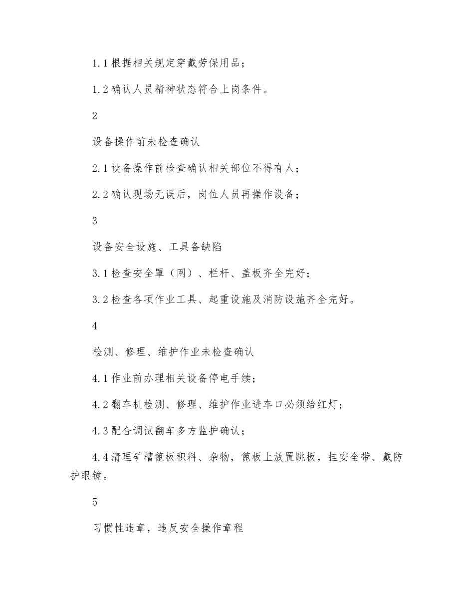 翻车机危险源控制点登记卡_第2页