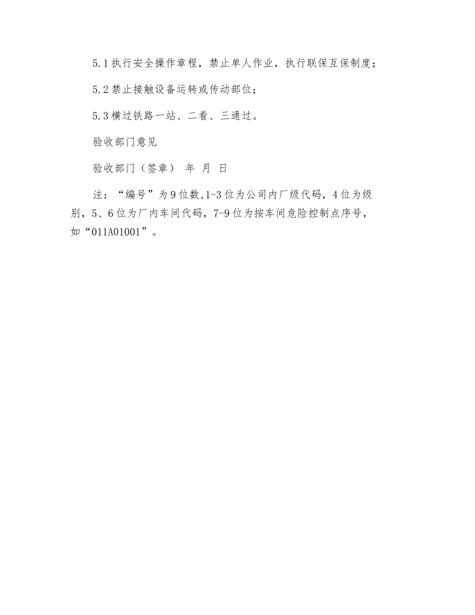 翻车机危险源控制点登记卡_第3页