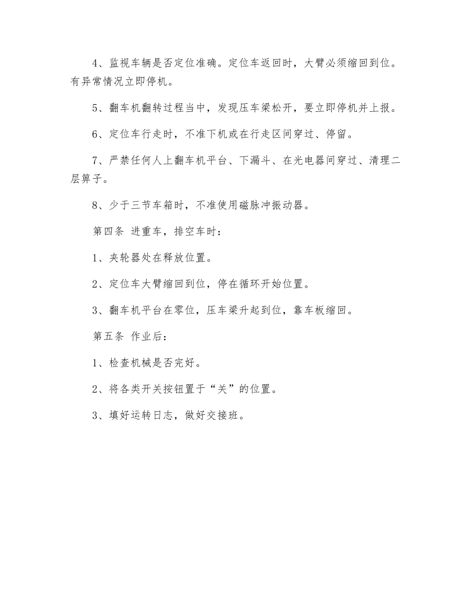 翻车机司机安全操作规程_第2页