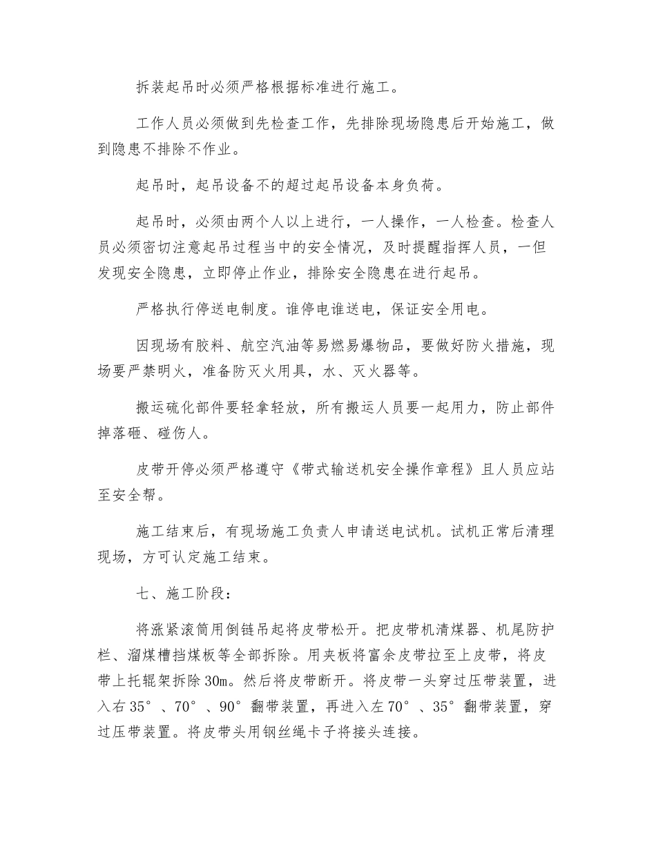 翻胶带安全技术措施_第2页