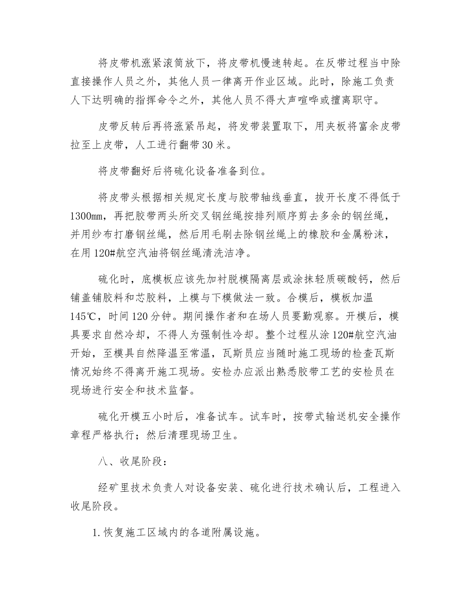 翻胶带安全技术措施_第3页