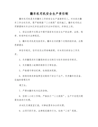 翻车机司机安全生产责任制