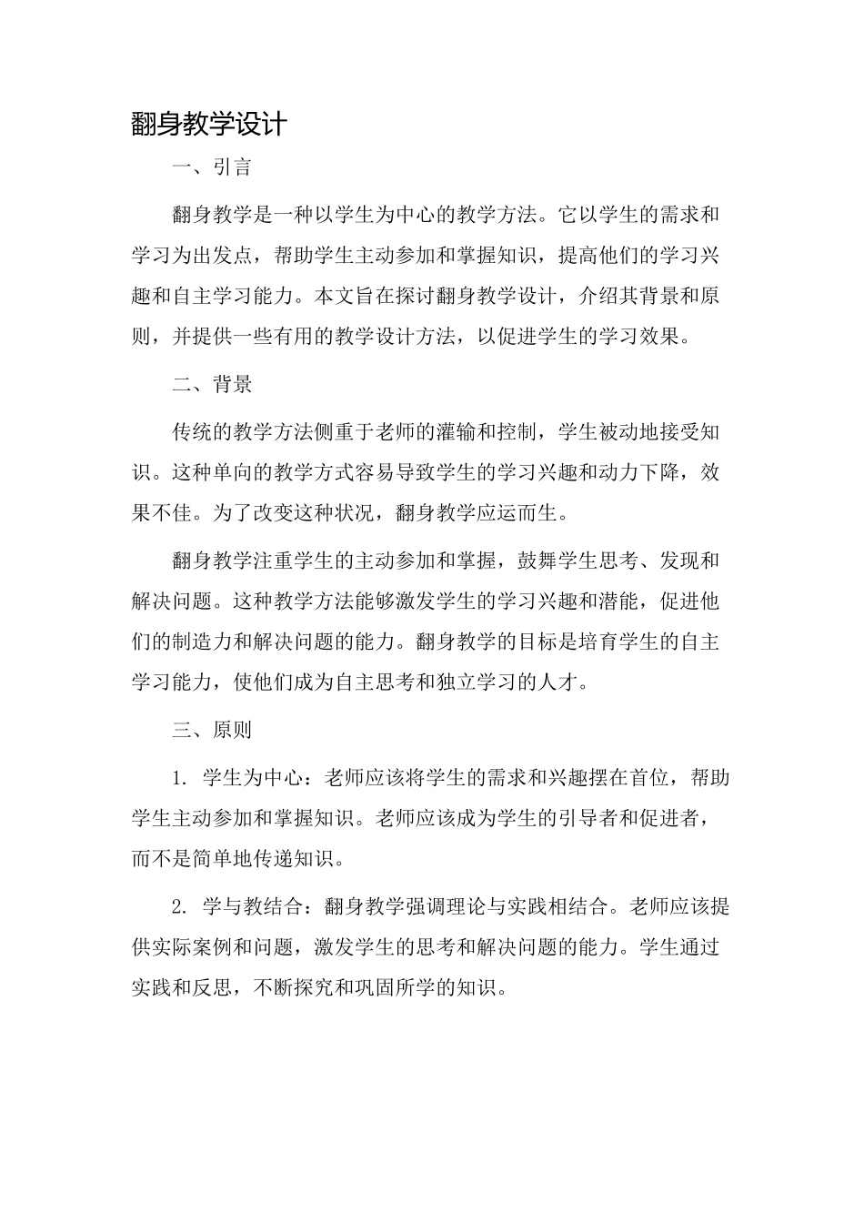 翻身教学设计_第1页