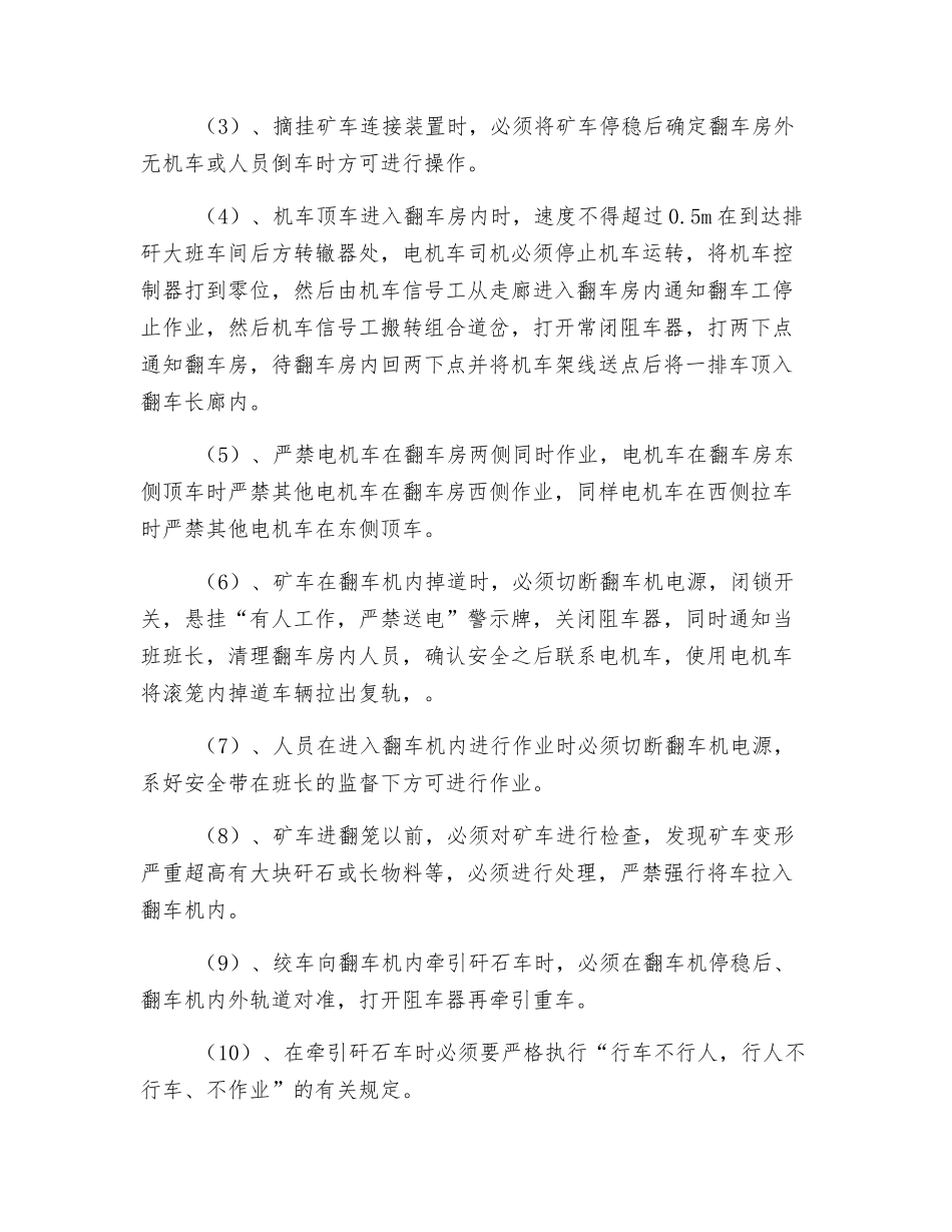 翻车滚笼安全技术措施_第2页