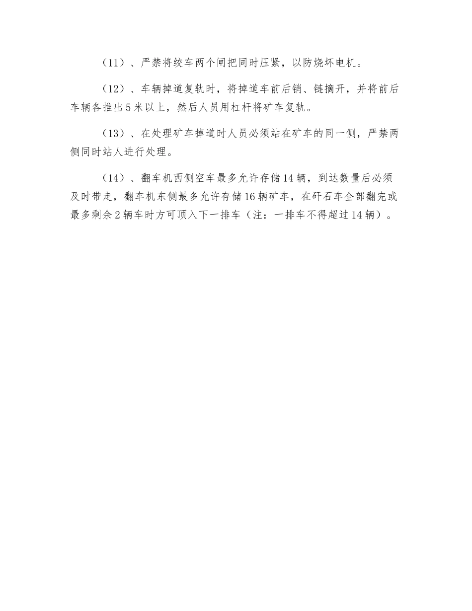 翻车滚笼安全技术措施_第3页