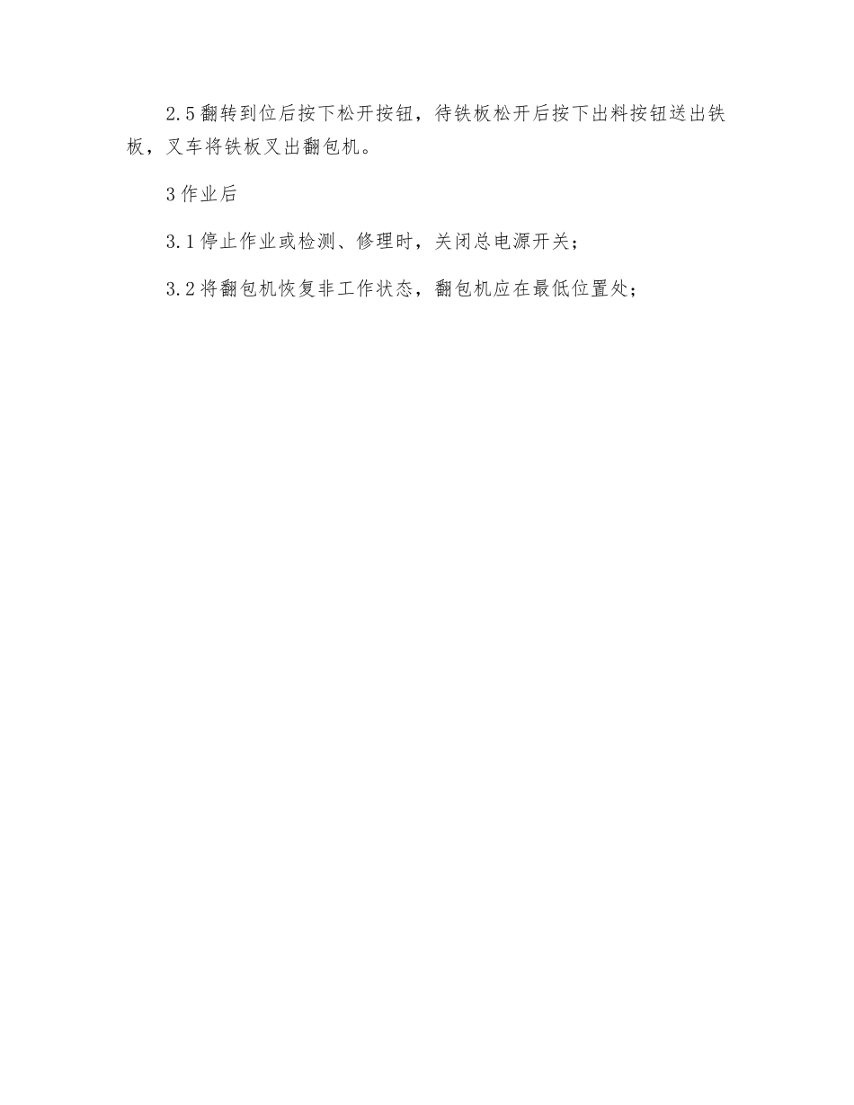 翻转机安全操作规程_第2页