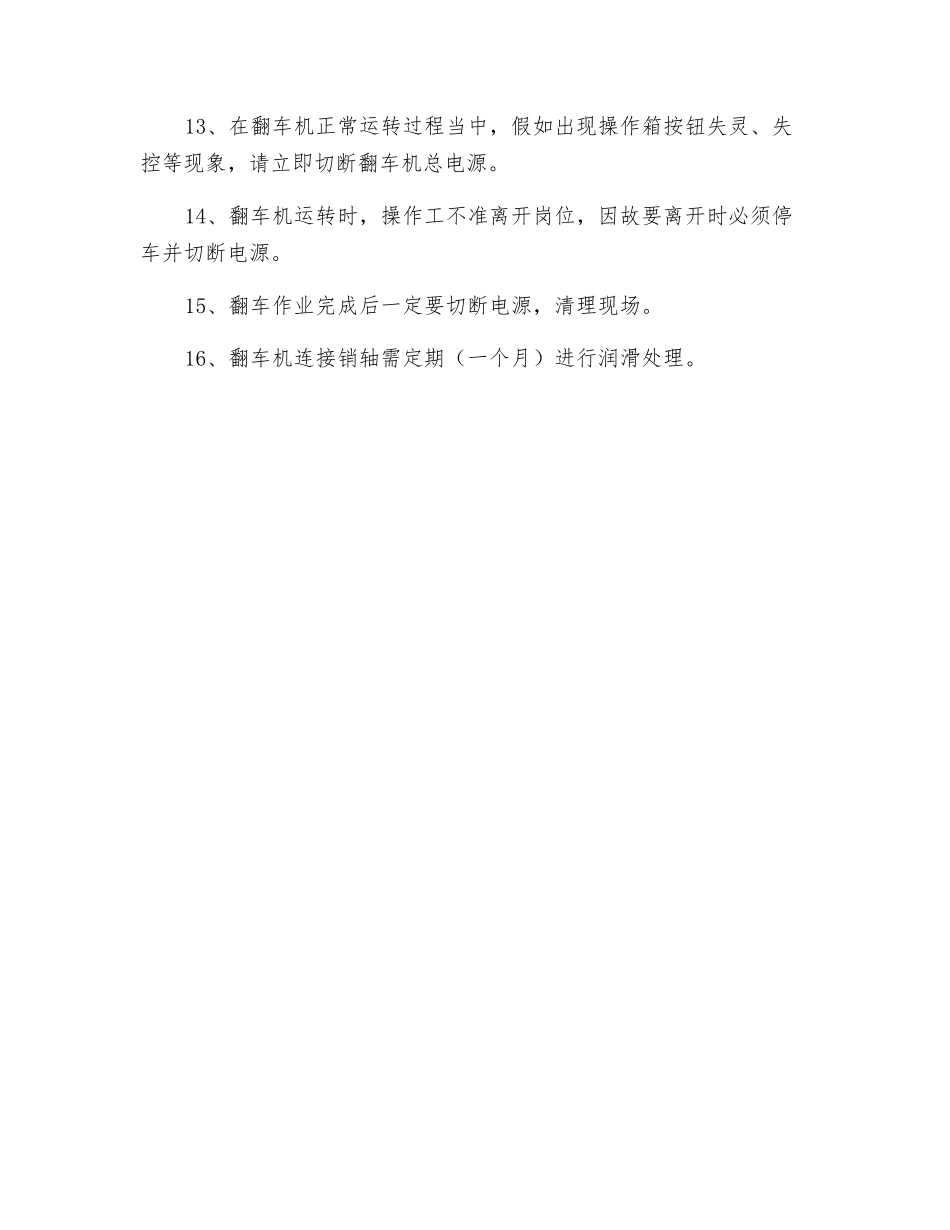 翻车机安全操作规程_第2页
