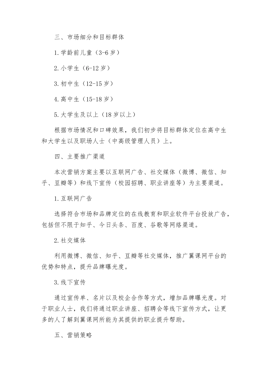 翼课网营销方案_第2页