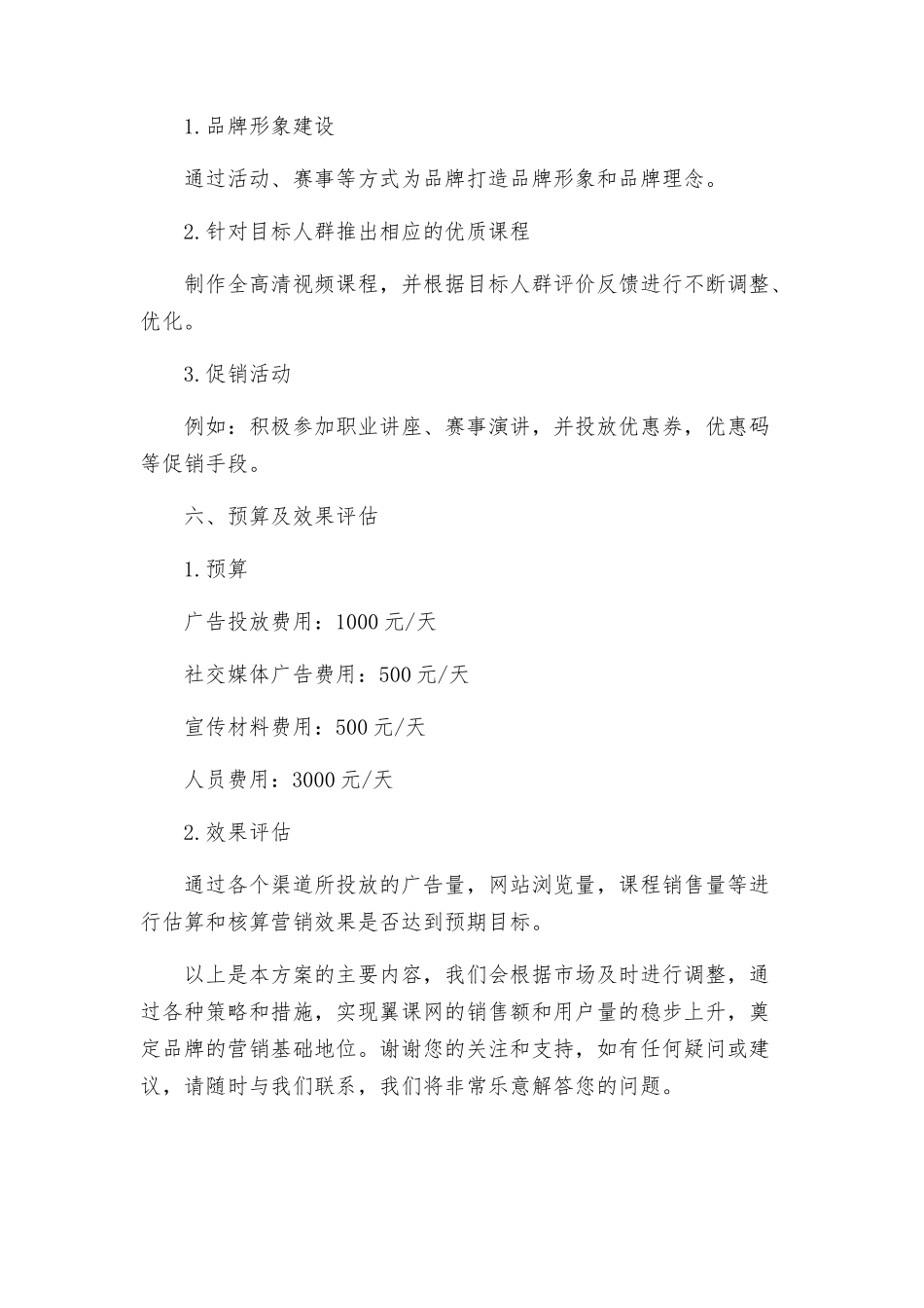 翼课网营销方案_第3页