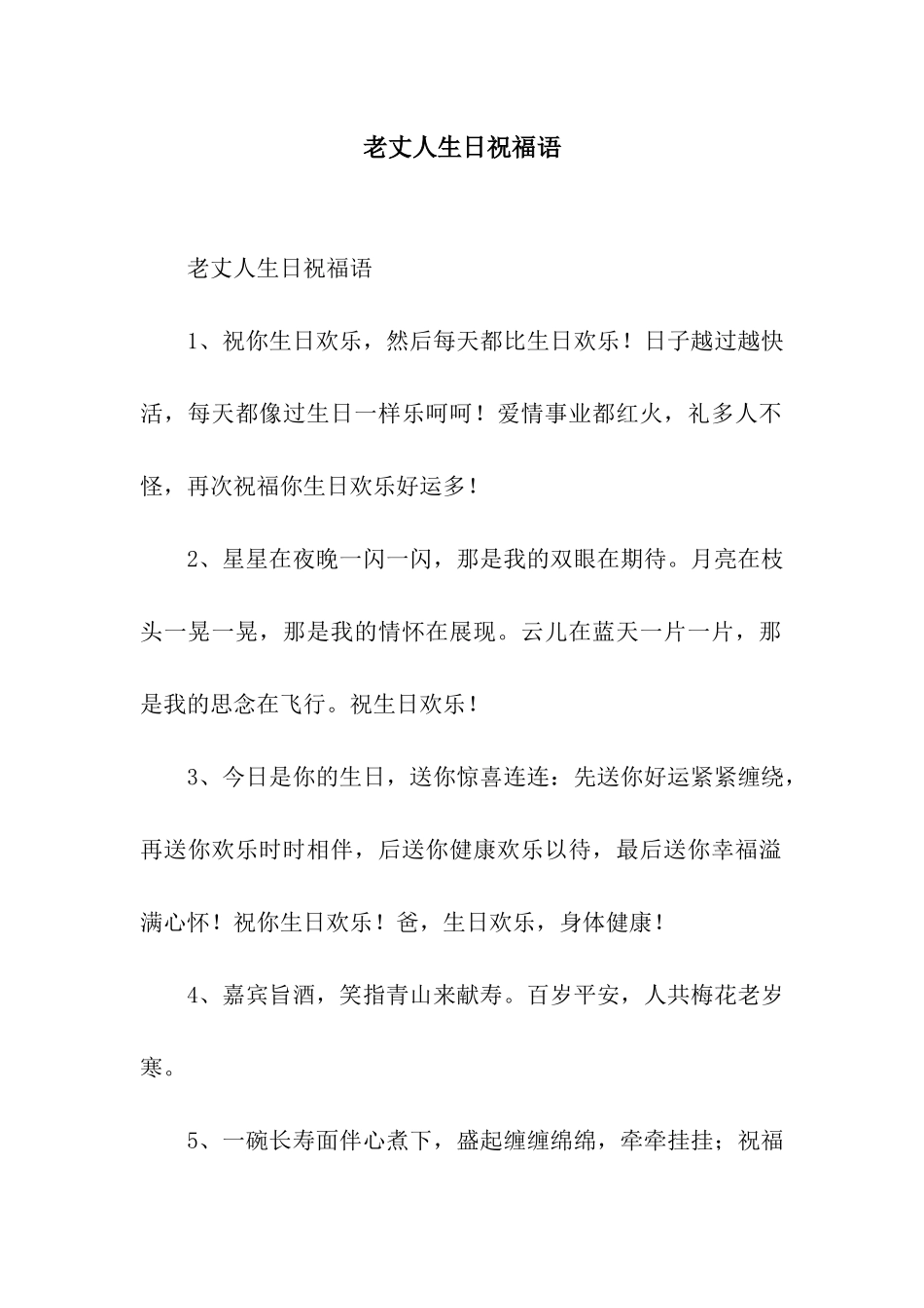 老丈人生日祝福语_第1页