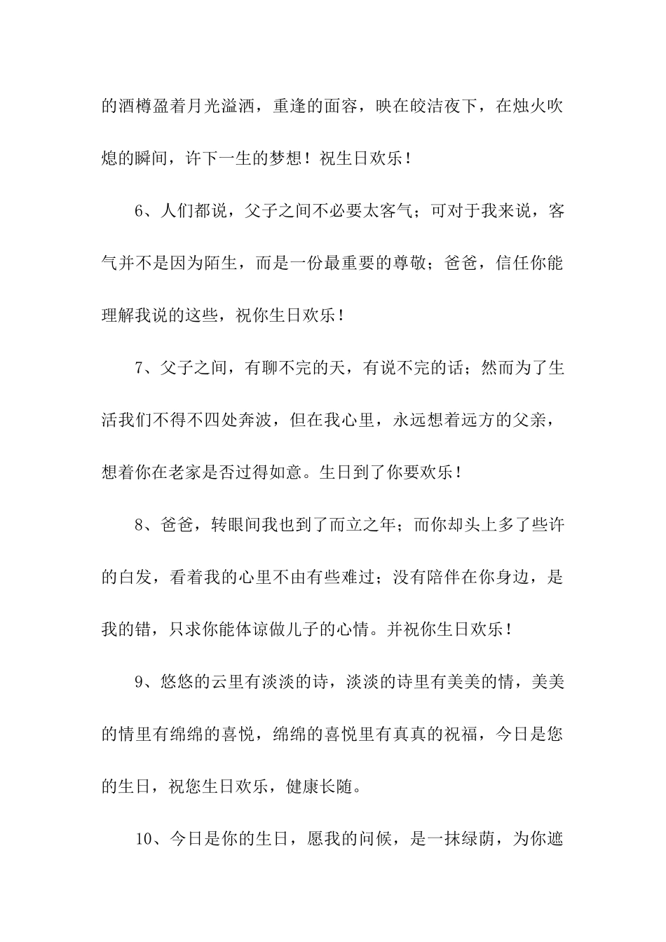 老丈人生日祝福语_第2页