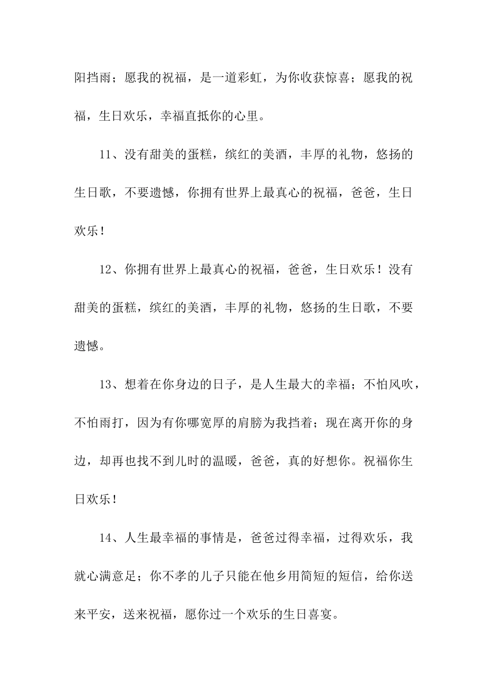 老丈人生日祝福语_第3页