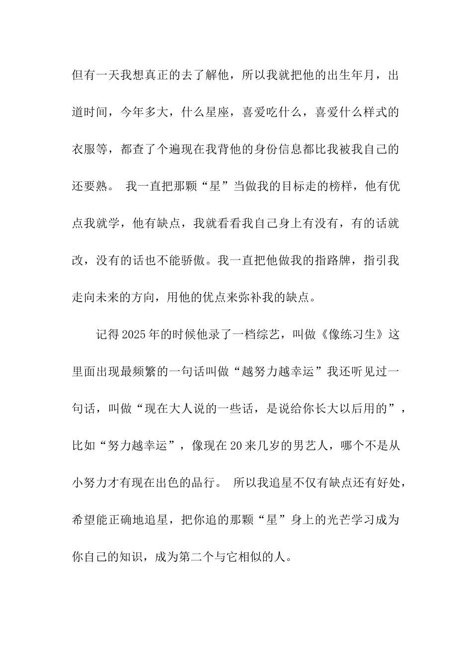 耀眼的星议论文-议论文_第2页