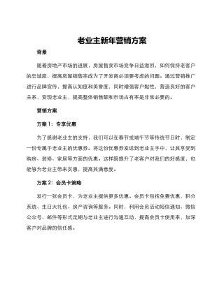 老业主新年营销方案